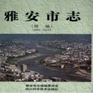 四川省雅安市志续编1986-2000.pdf下载