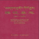 四川省雅江县志1991-2005.pdf下载