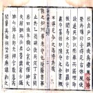 ［康熙］易水续志 韓文煜纂修 康熙十九年（1680）刻本.PDF电子版下载