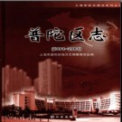 上海市普陀区志1991-2003.pdf下载