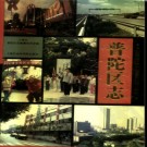 上海市普陀区志.pdf下载