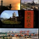 上海市吴淞区志.pdf下载