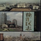 上海市徐汇区志.pdf下载