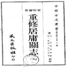 万历重修居庸关志.pdf下载