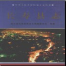 重庆市长寿县志.pdf下载