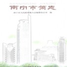 广西南宁市简志.pdf下载
