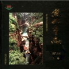 河南省焦作市志1987-2000.pdf下载