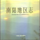 河南省南阳地区志.pdf下载