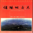 河南省信阳地区志.pdf下载