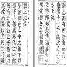 [康熙]长清县志十四卷  [康熙]峄县志五卷（上）.pdf下载