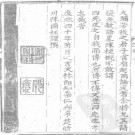 增修崇仁县志[雍正]四卷.pdf下载