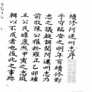 〔嘉庆〕阿迷州志十三卷張大鼎[纂修] 清嘉慶元年刻本