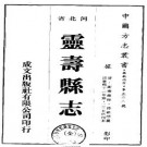 康熙灵寿县志（全）.pdf下载
