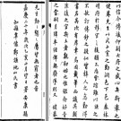 [嘉庆]安康县志二十卷 鄭謙修 王森文纂清嘉慶二十年（1815）