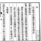 [咸丰]长沙县学宫志六卷首一卷 余正煥編修 清咸豐元年（1851）