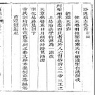 [嘉庆]澄迈县志十卷 謝濟韶修 丁宗增纂清嘉慶二十五年（1820）刻本