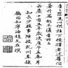 [嘉庆]长沙县志二十八卷首一卷 趙文在等纂修 清嘉慶十五年（1810）刻本