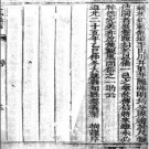 [道光]大姚县志十六卷图一卷 黎恂修 劉榮黼纂 清道光二十五年（1845）刻本
