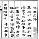 [乾隆]单县志十三卷图一卷 普爾泰修纂 清乾隆二十四年（1759）刻本