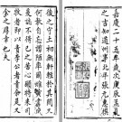 [嘉庆]道州志十二卷 張元惠修 黃如穀纂 清嘉慶二十五年（1820）刻本