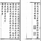 ［道光］汾阳县志十四卷首一卷 周貽纓修 曹樹穀纂 清咸豐元年（1851）刻本