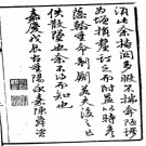 孤屿志八卷首一卷 陳舜咨纂清嘉慶十四年（1809）刻本