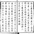 ［道光］淮宁县志二十七卷 永銘纂修 道光六年（1826）刻本