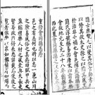 ［嘉庆］会同县志十卷 陳述芹纂修  嘉慶二十五年（1820）刻本
