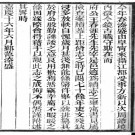 ［嘉庆］江都县续志十二卷首一卷 王逢源修  李保泰纂 光緒七年（1881）刻本