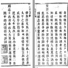 ［道光］直隶靖州志十二卷首一卷  清道光十七年（1837）刻本