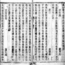 ［嘉庆］洛川县志二十卷首一卷 劉毓秀修 賈構纂 嘉慶十一年（1806）刻本