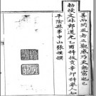 ［道光］平阴县志续刻二卷 張樸修 熊衍學纂 道光二十八年（1848）刻本