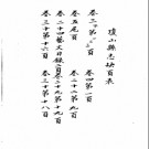 ［咸丰］琼山县志三十卷首一卷 李文烜修 鄭文彩等纂  咸豐七年（1857）刻本