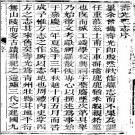 ［嘉庆］寿光县志二十卷 劉翰周纂修 嘉慶五年（1800）刻本