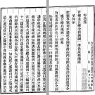 [同治]苏省舆地图说不分卷 丁日昌修 同治七年（1868）刻本