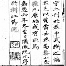 [嘉庆]泰山志二十卷 金棨纂輯 嘉慶十五年（1810）刻本