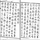［道光］桃源县志二十卷首一卷 道光三年（1823）刻本