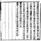 ［嘉庆］续兴安府志八卷 岳震川 葉世倬纂修 嘉慶十七年（1812）刻本