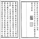 ［道光］阳山县志十五卷首一卷 陸向榮修 劉彬華纂 道光三年（1823）刻本