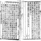 鸟鼠山人小集十六卷后集二卷 明胡缵宗撰 明嘉靖間刻本