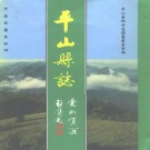 河北省平山县志.pdf下载