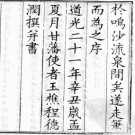 [道光]续修中卫县志 十卷 程德润撰  道光二十一年(1841)序本