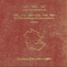 安徽省无为县地名录 1990版.pdf下载