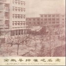 安徽省全椒县标准地名录 1980版.pdf下载