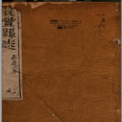 ［嘉庆］宝丰县志二十四卷 陸蓉修 武德纂 嘉慶二年（1797）刻本