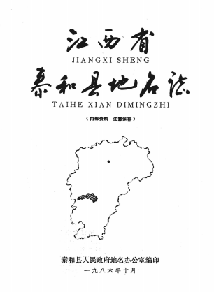 泰和县文史资料 党史组织史 县志市志 地名志等地方资料目录PDF电子版-县志馆-第3张图片 泰和县文史资料 党史组织史 县志市志 地名志等地方资料目录PDF电子版-县志馆-第3张图片