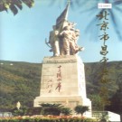 北京市昌平县地名志 1997版.pdf下载