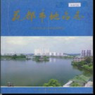 广东省花都市地名志 1996版.pdf下载