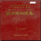 广西壮族自治区东兰县地名志 1988版.pdf下载