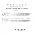 广西壮族自治区靖西县地名志 1985版.pdf下载